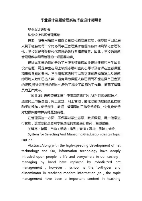 毕业设计选题管理系统毕业设计说明书