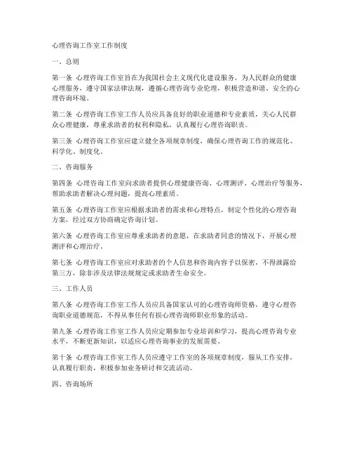 心里咨询工作室工作制度