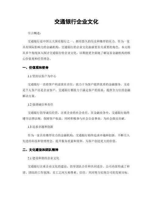 交通银行企业文化