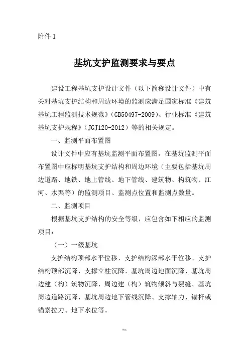 基坑支护监测要求与要点