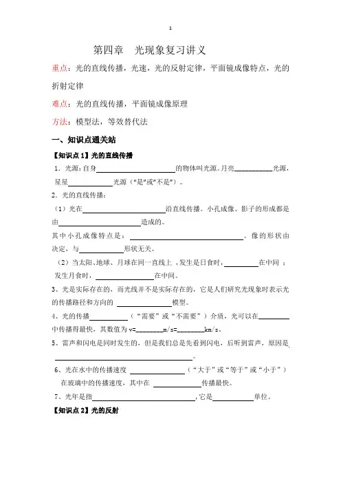 最新人教版初中物理八年级上册第四章光现象总复习讲义
