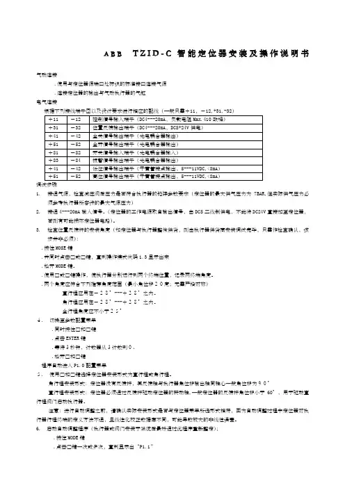 ABB智能定位器TZIDC说明书中文版