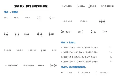 人教版六年级数学上册《比》的计算训练题