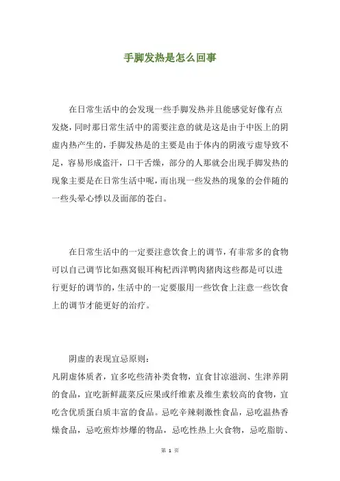 手脚发热是怎么回事