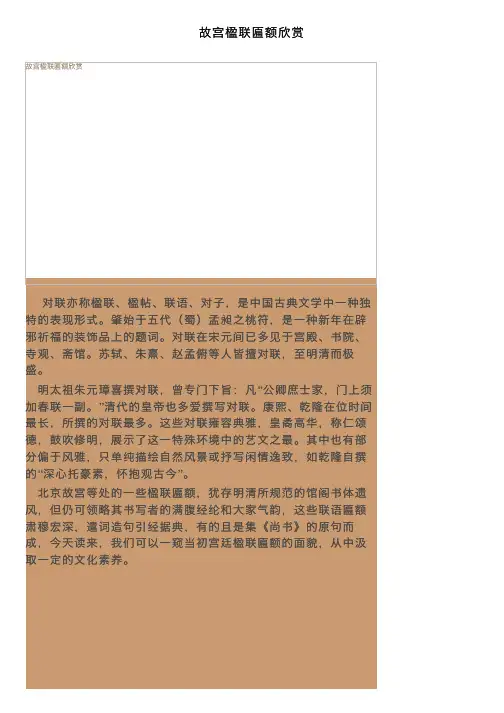 故宫楹联匾额欣赏