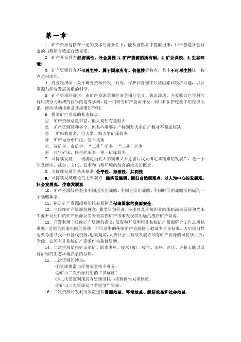 矿产经济与管理
