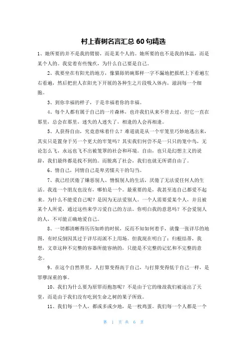 村上春树名言汇总60句精选