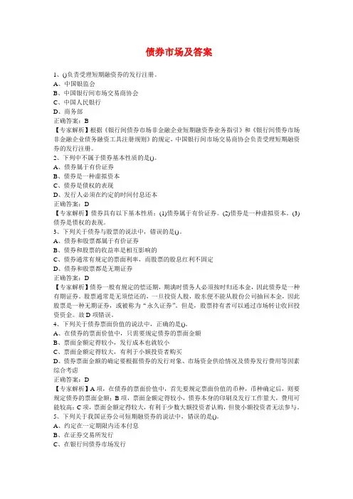 债券市场及答案