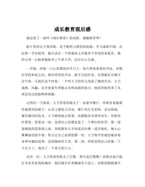 成长教育观后感