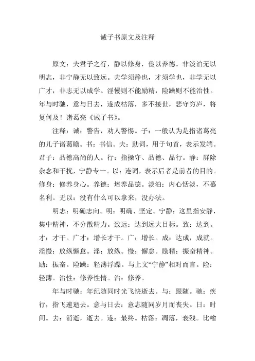 诫子书原文及注释