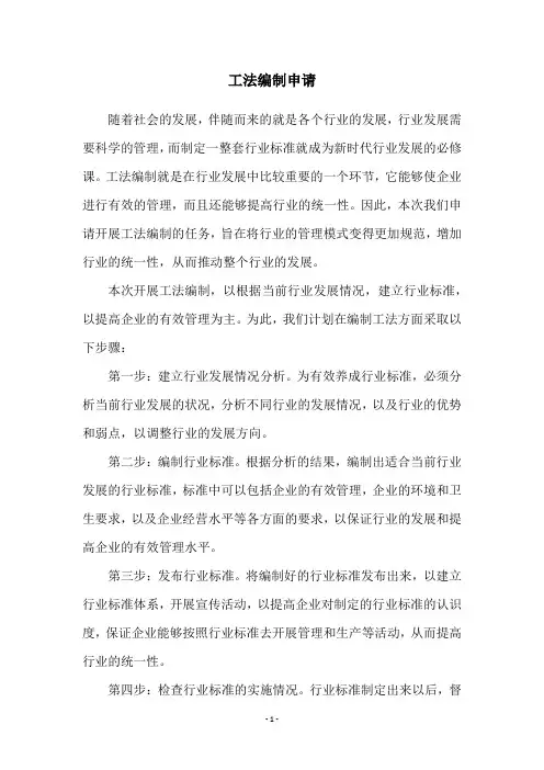 工法编制申请