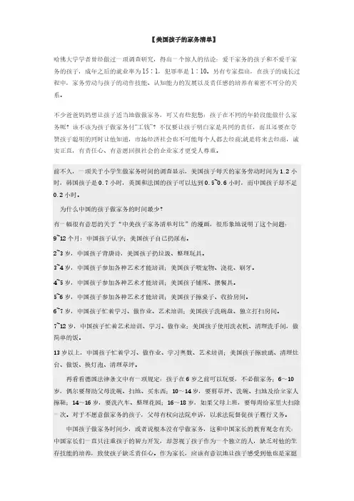 【免费下载】美国孩子的家务清单
