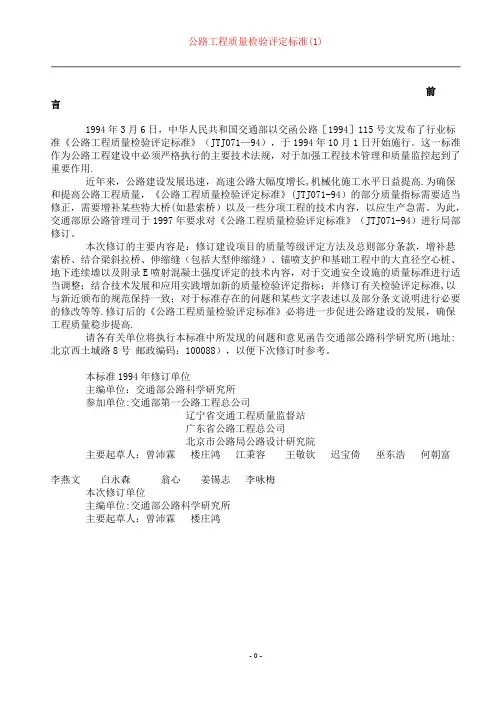 公路工程质量检验评定标准(土建工程)1