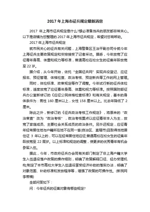 2017年上海市征兵规定最新消息