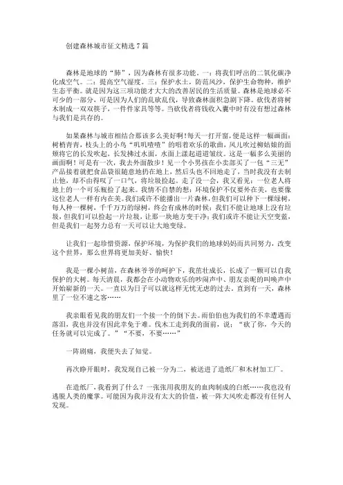创建森林城市征文精选7篇(最新)