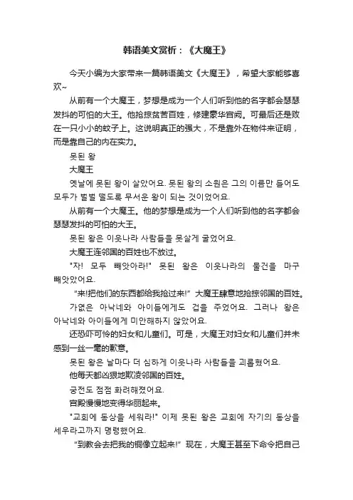 韩语美文赏析：《大魔王》