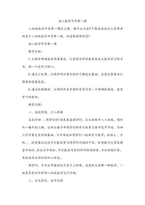 初二数学开学第一课