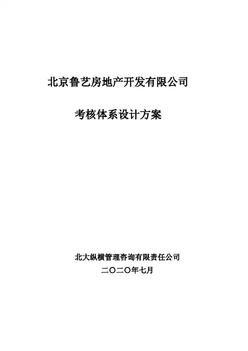 北京鲁艺考评体系-黄晓东(1031)
