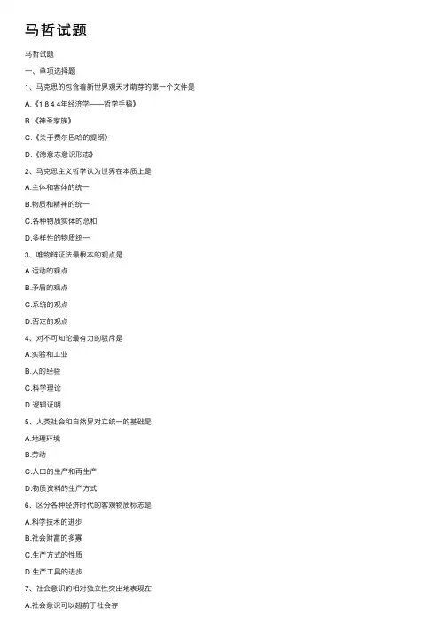 马哲试题——精选推荐
