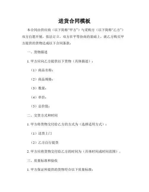 进货合同模板