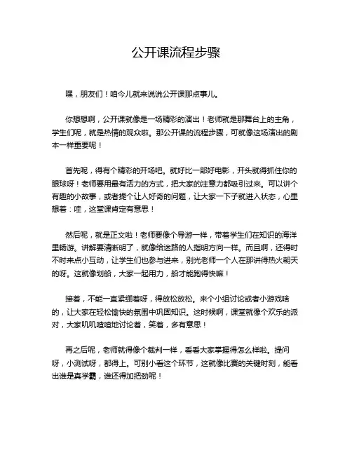 公开课流程步骤