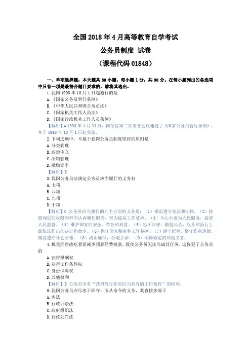 公务员制度,自考真题 (11)
