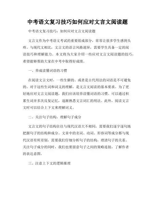 中考语文复习技巧如何应对文言文阅读题