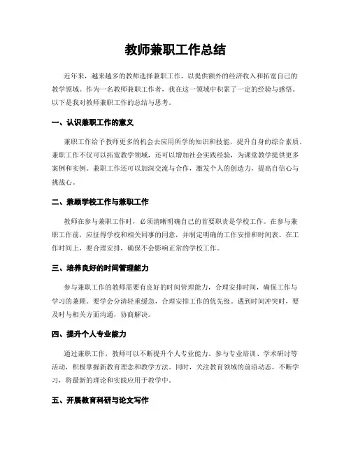 教师兼职工作总结