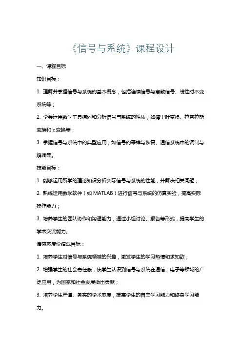 《信号与系统》课程设计