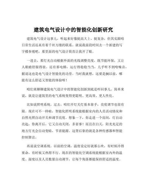 建筑电气设计中的智能化创新研究