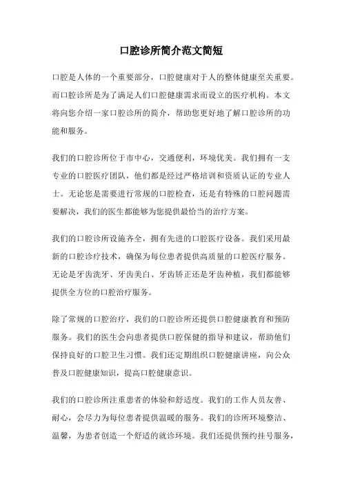 口腔诊所简介范文简短