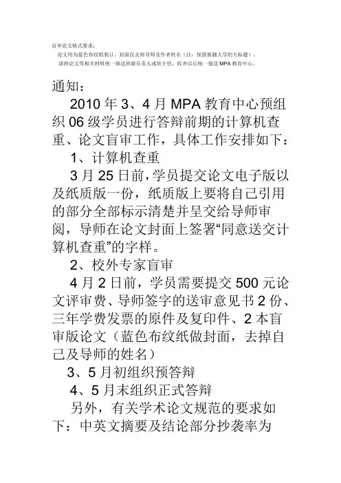 盲审论文格式要求