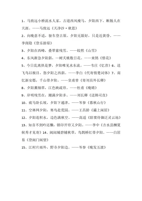 描写傍晚黄昏的诗句