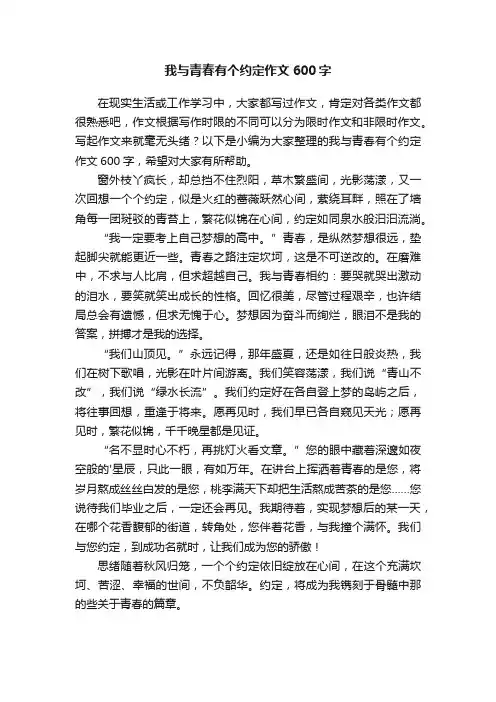 我与青春有个约定作文600字
