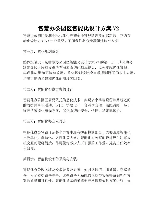 2023-智慧办公园区智能化设计方案V2-1