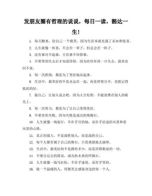 发朋友圈有哲理的说说,每日一读,豁达一生!