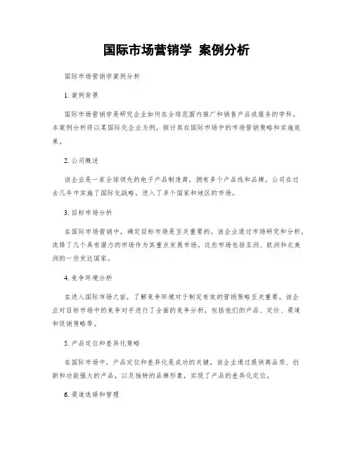 国际市场营销学 案例分析