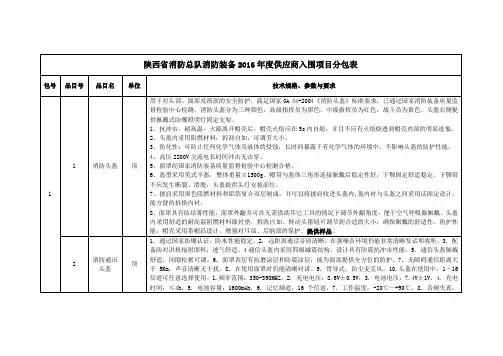 消防器材技术参数
