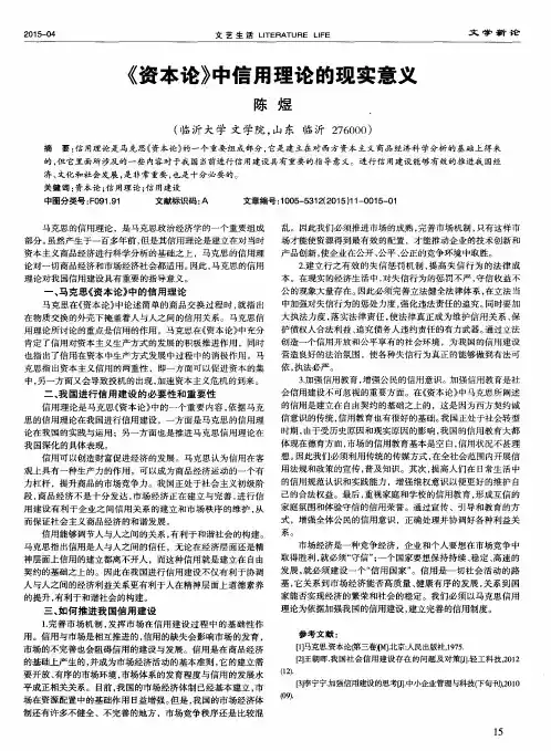 《资本论》中信用理论的现实意义