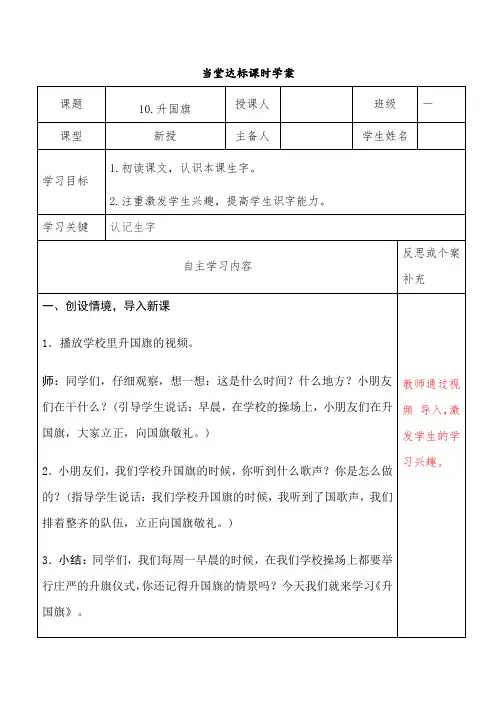 《升国旗》超详细教案设计
