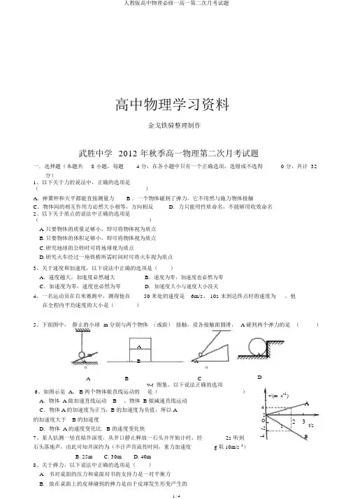 人教版高中物理必修一高一第二次月考试题