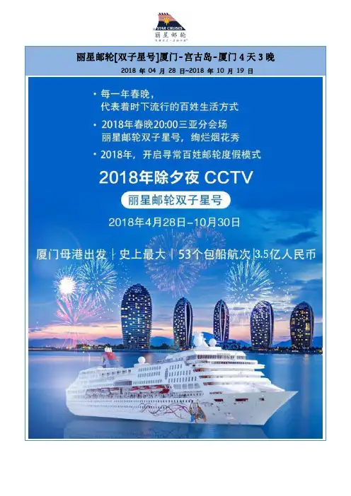 【丽星邮轮双子星号】厦门-宫古-厦门4天3晚邮轮跟旅-栖游记旅行网