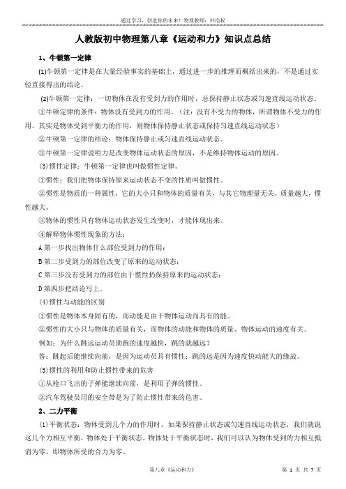 8人教版初中物理第八章《运动和力》知识点总结《