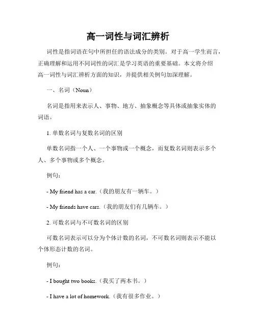 高一词性与词汇辨析