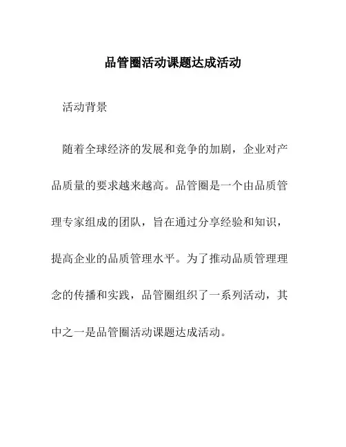 品管圈活动课题达成活动