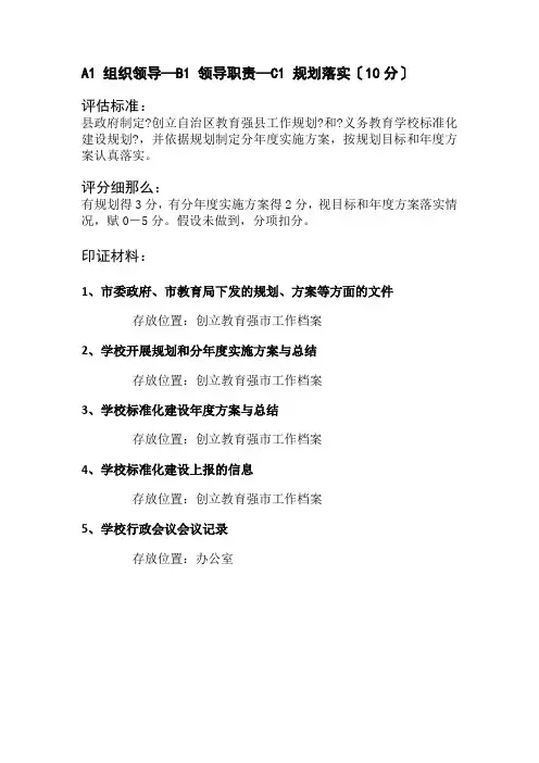 义务教育学校标准化建设(校级)档案目录