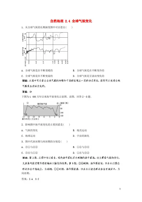 2021届高考地理一轮复习 自然地理 2