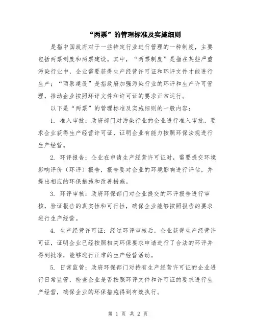 “两票”的管理标准及实施细则