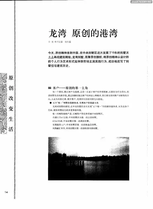 龙湾 原创的港湾