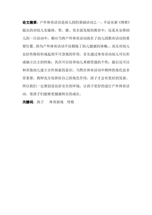 在体育游戏中培养幼儿健全人格